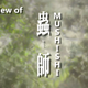 Illustration for article titled Grexs iMushishi/i Review